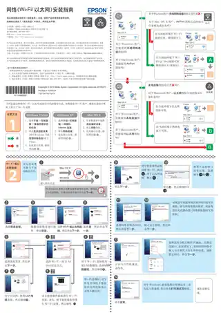 EPSON爱普生ME OFFICE 560W 网络安装指南
